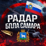 Радар БПЛА Самара📡