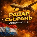 🇷🇺Радар Сызрань🇷🇺