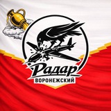 Радар Воронежский