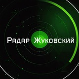 "Радар Жуковский"