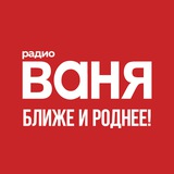 Радио ВАНЯ