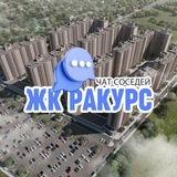 ЖК РАКУРС, Краснодар