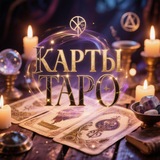 Анастасия и Карты Таро: твой путь к истине | Расклад | Гороскоп