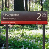 Рассудово