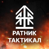 РАТНИК ТАКТИКАЛ