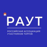 РАУТ