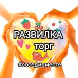 РАЗВИЛКА ⚖ ТОРГ