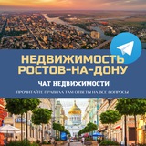 Недвижимость Ростов-на-Дону Live 🌇