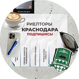 Риелторы Краснодара №1