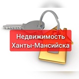Недвижимость Ханты-Мансийска