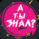 А ты знал? | Факты | Рекорды