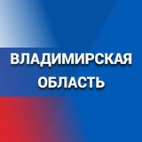 Правительство Владимирской области