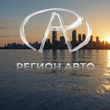 Регион Авто