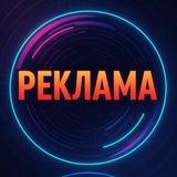 РЕКЛАМА • БЕСПЛАТНО