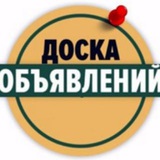 ДОСКА ОБЪЯВЛЕНИЙ | Москва и МО