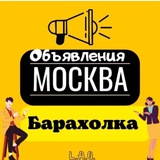 Объявления Москва