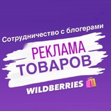 РЕКЛАМА ТОВАРОВ у блогеров