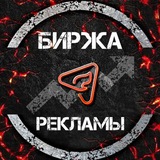 Биржа рекламы | AdFire