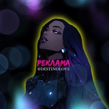 РЕКЛАМА ОТ @destinolove