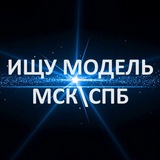 Ищу модель МСК