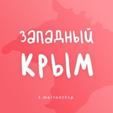 ЗАПАДНЫЙ КРЫМ (ЕВПАТОРИЯ) - ЖИЛЬЕ И ОТДЫХ