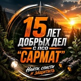 ПСО "САРМАТ"