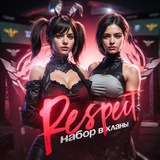 ✨RESPECT⚡️Набор в Кланы✨