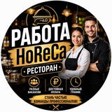 РАБОТА РЕСТОРАН HORECA МОСКВА