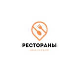 Chat Рестораны Краснодара / Поесть в Краснодаре