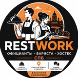 Официанты СПБ | бариста | хостес работа RestWork
