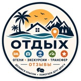 Отзывы об отдыхе | Жилье • Экскурсии • Трансфер