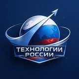 Технологии России