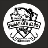 ꧁РЫБАЛКА В КАЙФ꧂