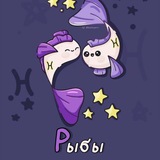 Рыбы ♓︎ Гороскоп