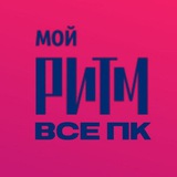 ЖК Мой Ритм Все ПК