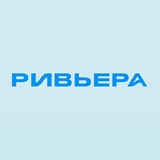 ТРЦ «Ривьера»