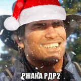 ржака рдр2