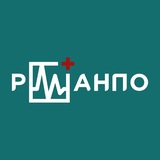 РМАНПО