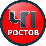 ЧП Ростов