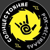 Флудилка "СОЛНЦЕСТОЯНИЕ"