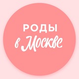 Беременность, роды и уход за новорожденным | Роды в Москве