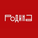 Журнал "Родина"