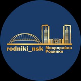 Родники Нск