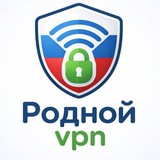Родной ВПН