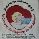 Родительский отпор Краснодар