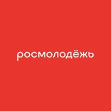 росмолодёжь