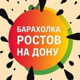 Барахолка Ростов на Дону Ростовская область Объявления РНД