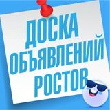 Объявления Ростов | Батайск | Аксай | Новочеркасск | Азов | Чалтырь