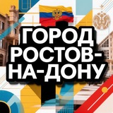 Город Ростов-на-Дону | Live