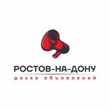 Доска объявлений Ростов-на-Дону Барахолка